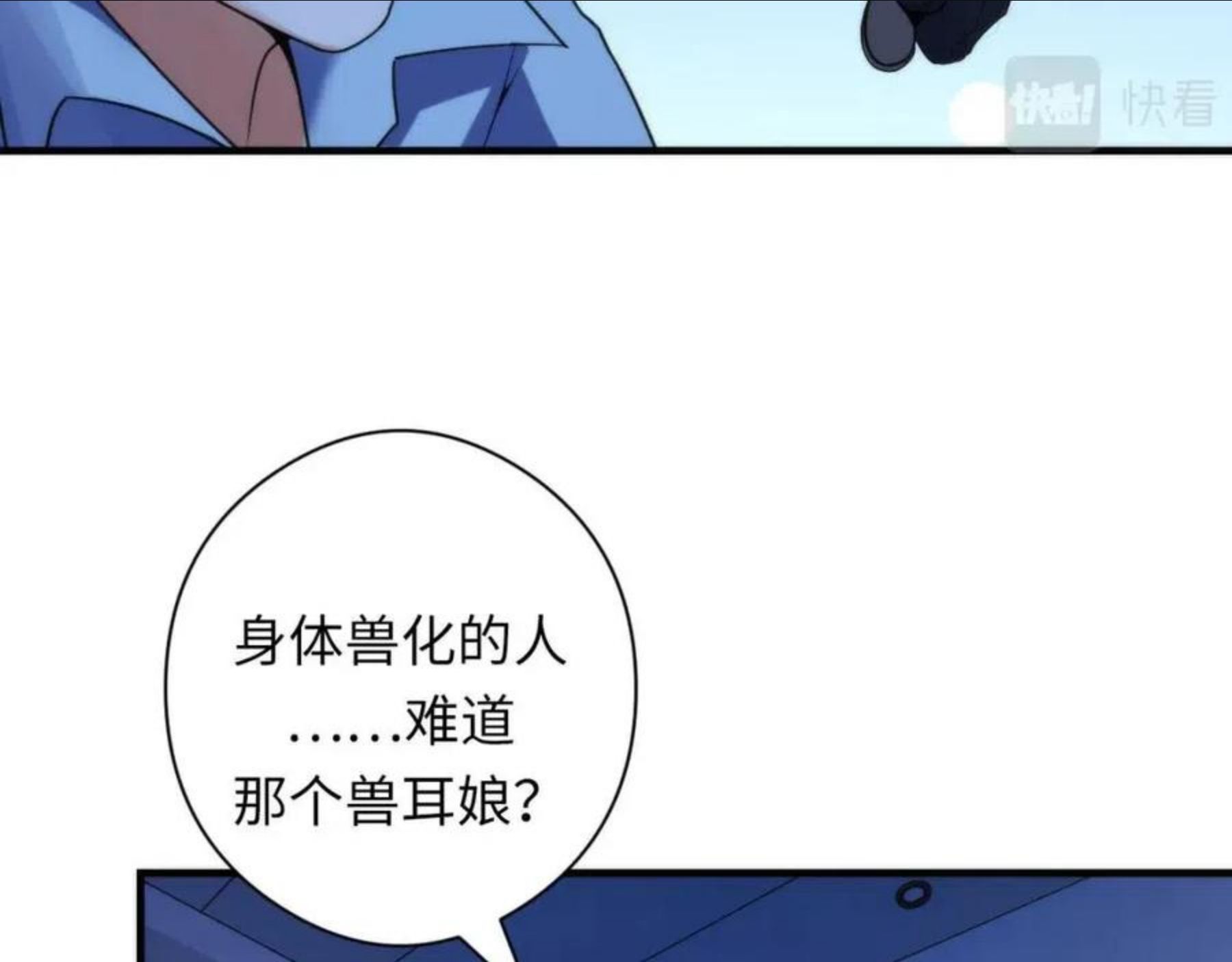 成为克苏鲁神主动漫漫画,第114话 启蒙？！110图