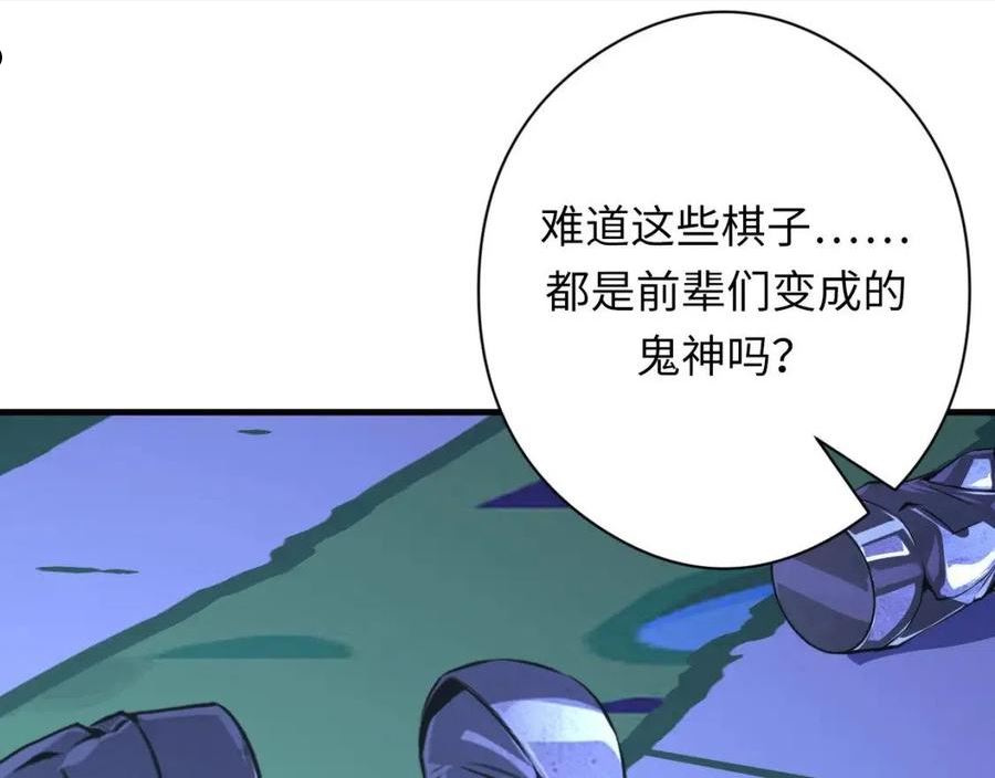 成为克苏鲁神主动漫漫画,第154话 富翁棋的亡者50图