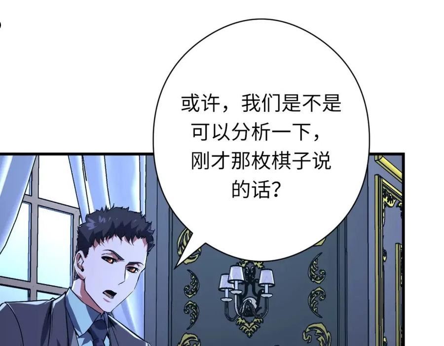 成为克苏鲁神主动漫漫画,第154话 富翁棋的亡者67图