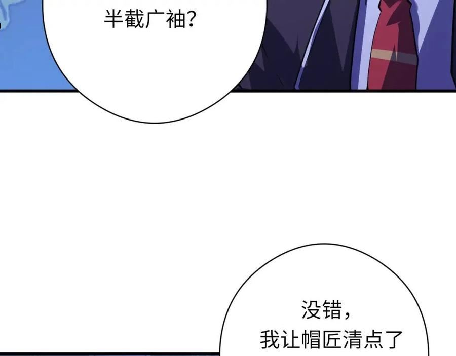 成为克苏鲁神主动漫漫画,第154话 富翁棋的亡者82图