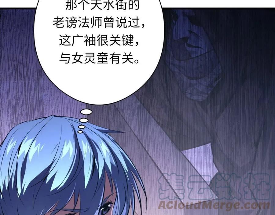 成为克苏鲁神主动漫漫画,第154话 富翁棋的亡者85图