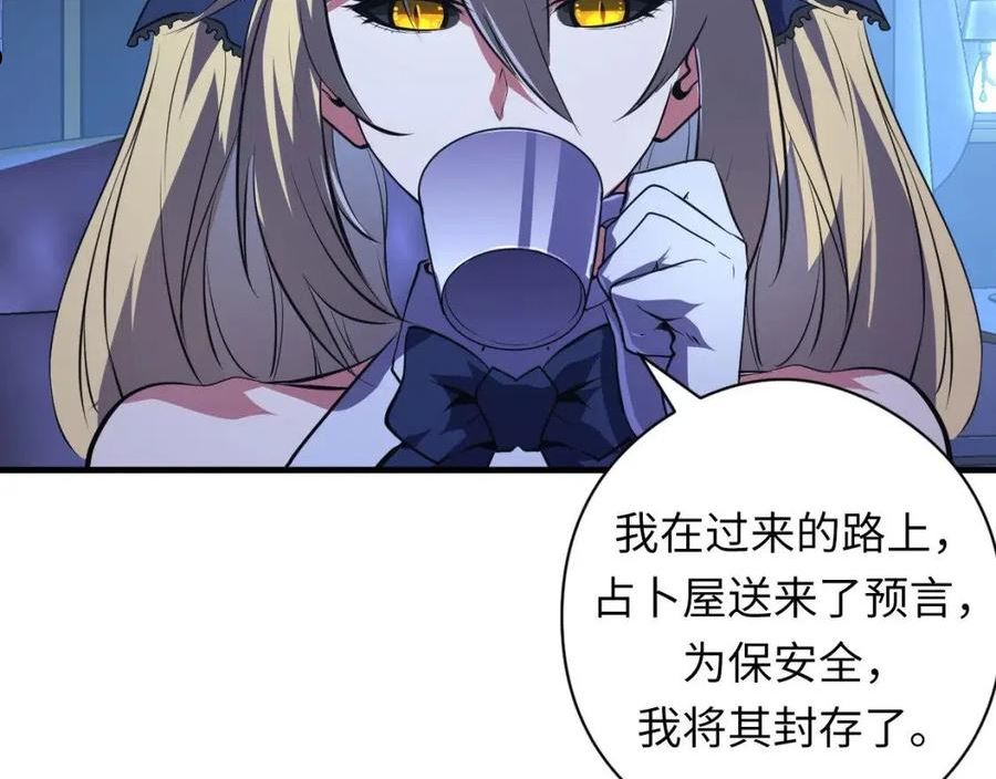 成为克苏鲁神主动漫漫画,第154话 富翁棋的亡者96图