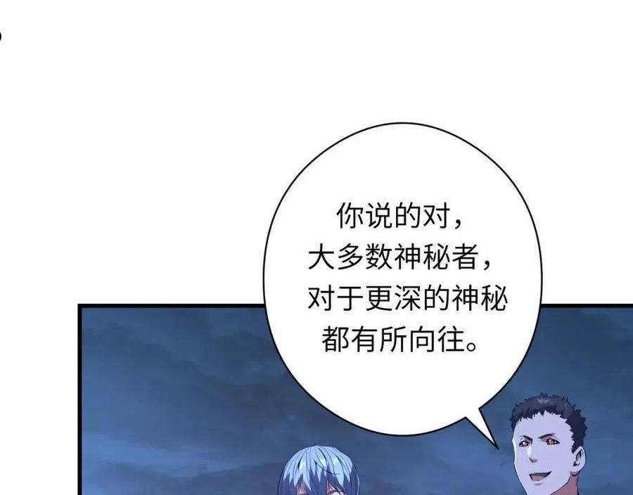 成为克苏鲁神主漫画下拉式漫画,第155话 阻断之路38图