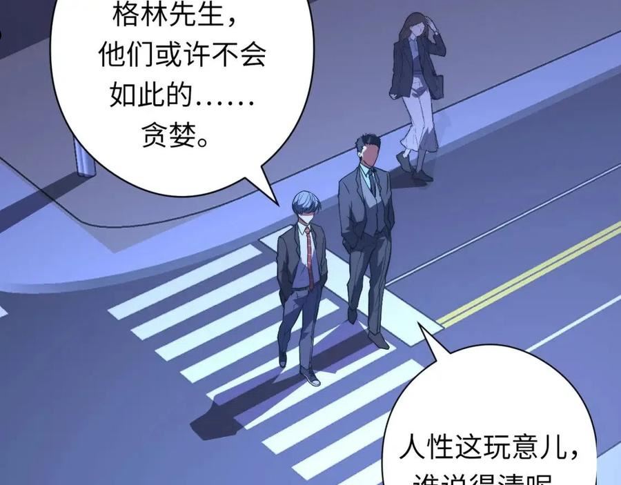 成为克苏鲁神主漫画下拉式漫画,第155话 阻断之路64图