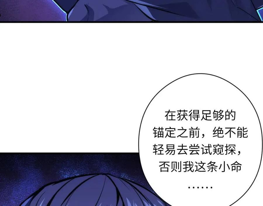 成为克苏鲁神主漫画下拉式漫画,第155话 阻断之路92图