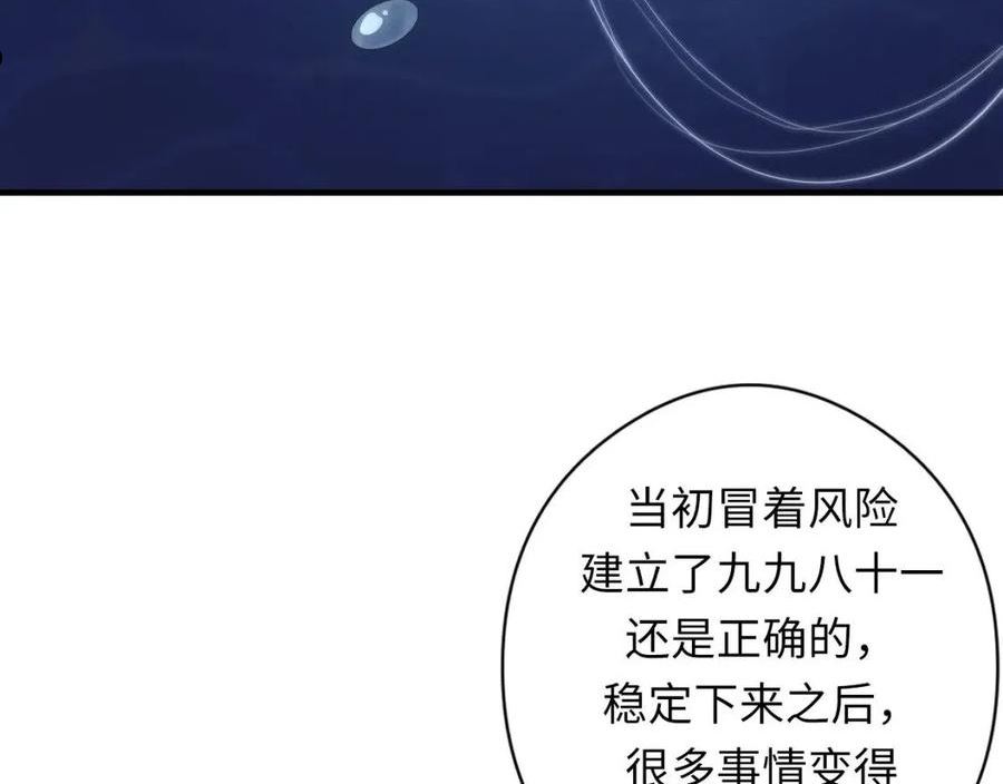 成为克苏鲁神主小说苏启漫画,第156话 锚定增加14图