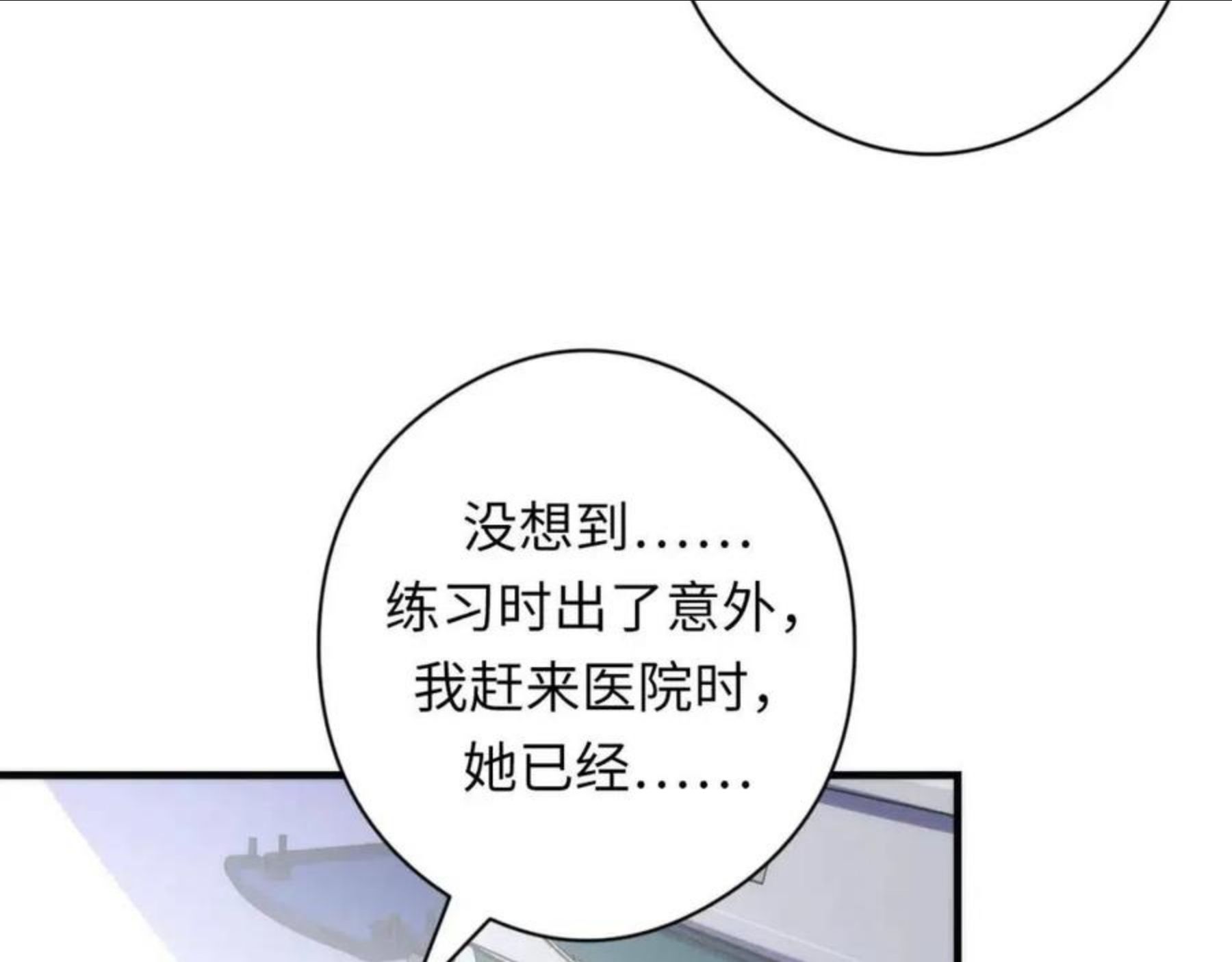 成为克苏鲁神主漫画,第115话 斩首循环身份曝光？32图