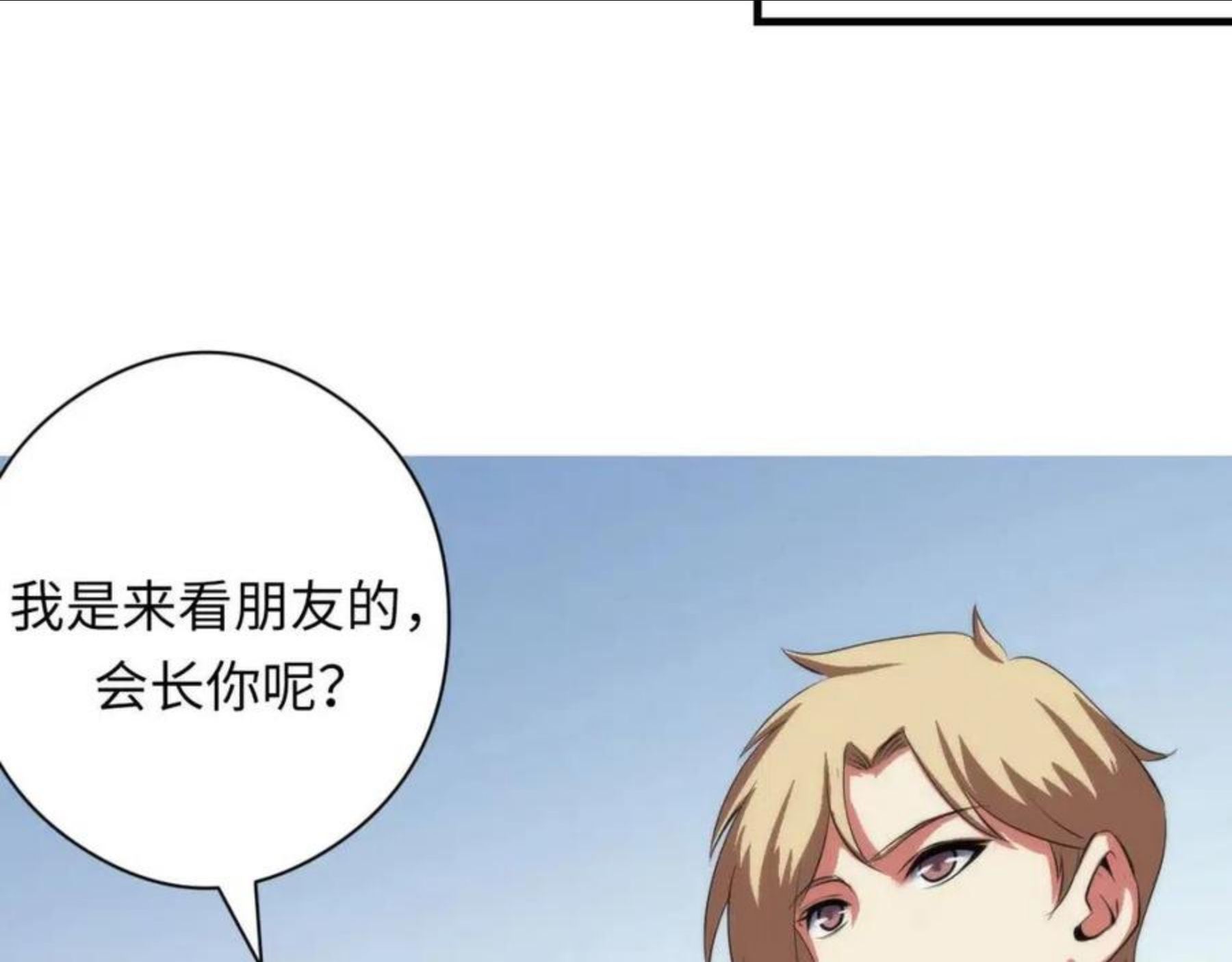 成为克苏鲁神主漫画,第115话 斩首循环身份曝光？8图