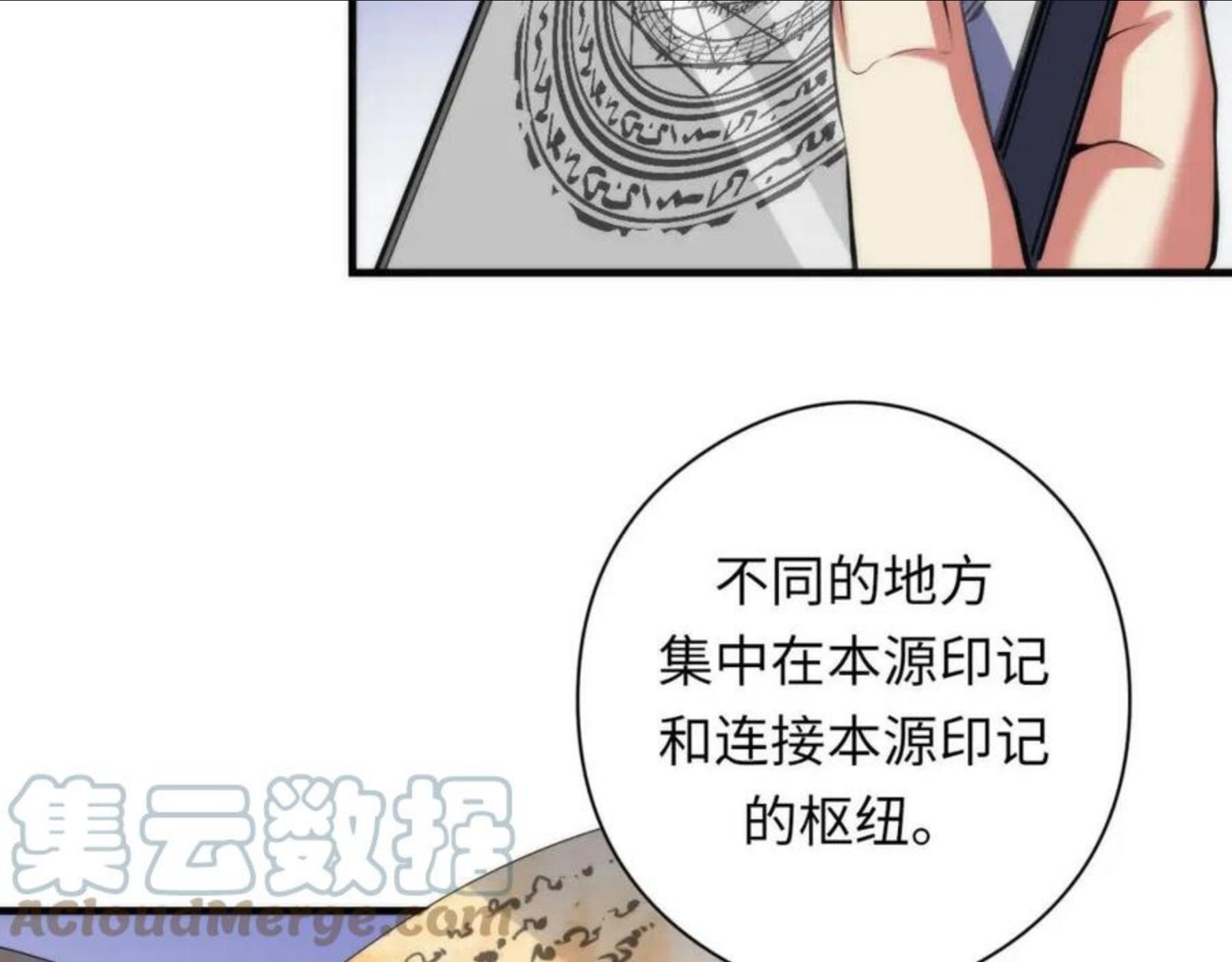 成为克苏鲁神主漫画,第115话 斩首循环身份曝光？73图