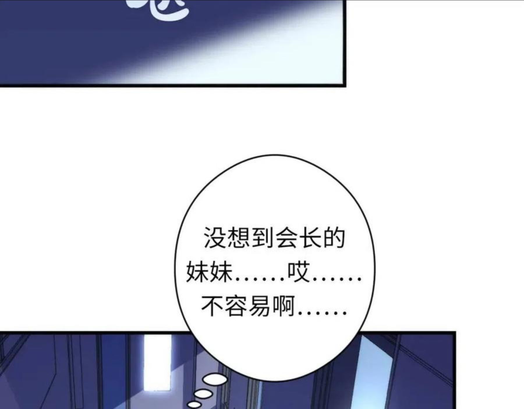 成为克苏鲁神主漫画,第115话 斩首循环身份曝光？40图