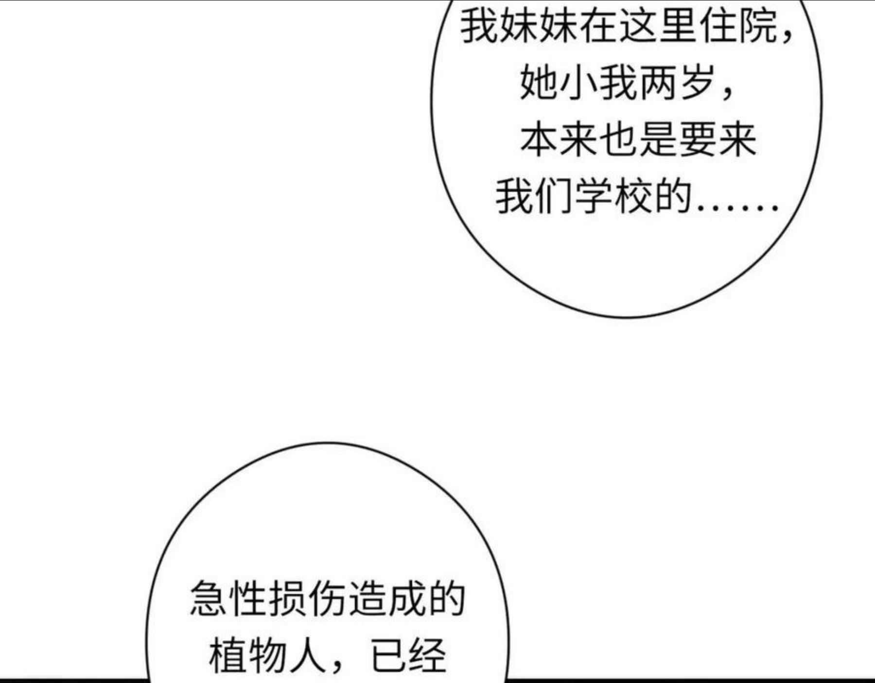 成为克苏鲁神主漫画,第115话 斩首循环身份曝光？10图