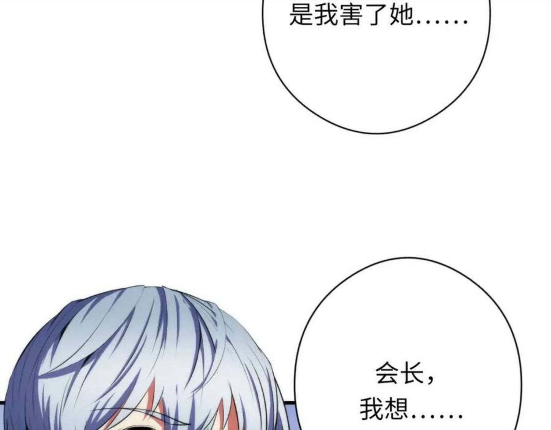 成为克苏鲁神主漫画,第115话 斩首循环身份曝光？34图