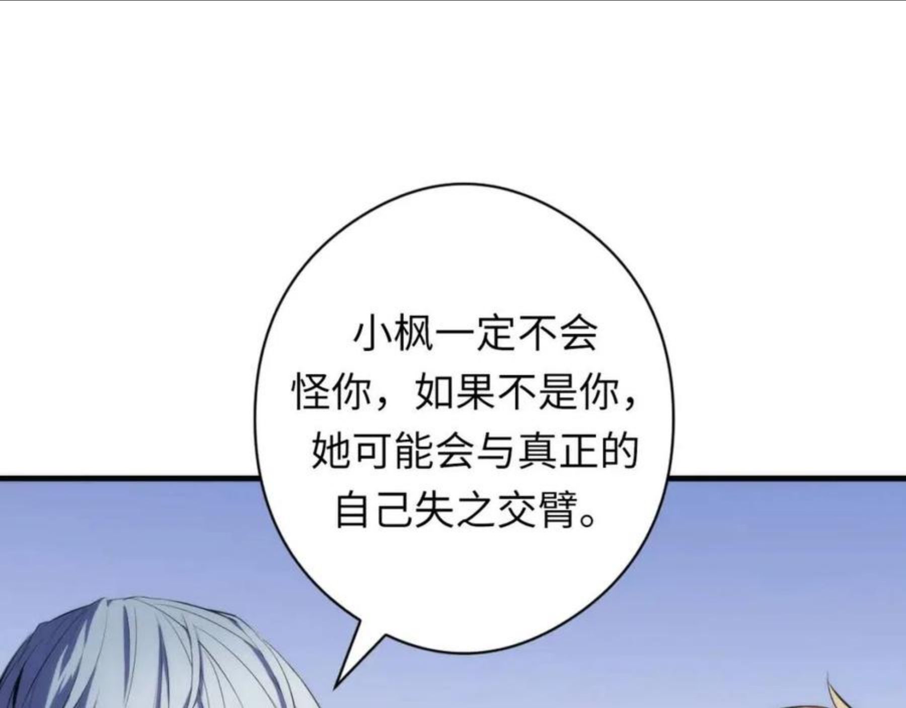 成为克苏鲁神主漫画,第115话 斩首循环身份曝光？36图