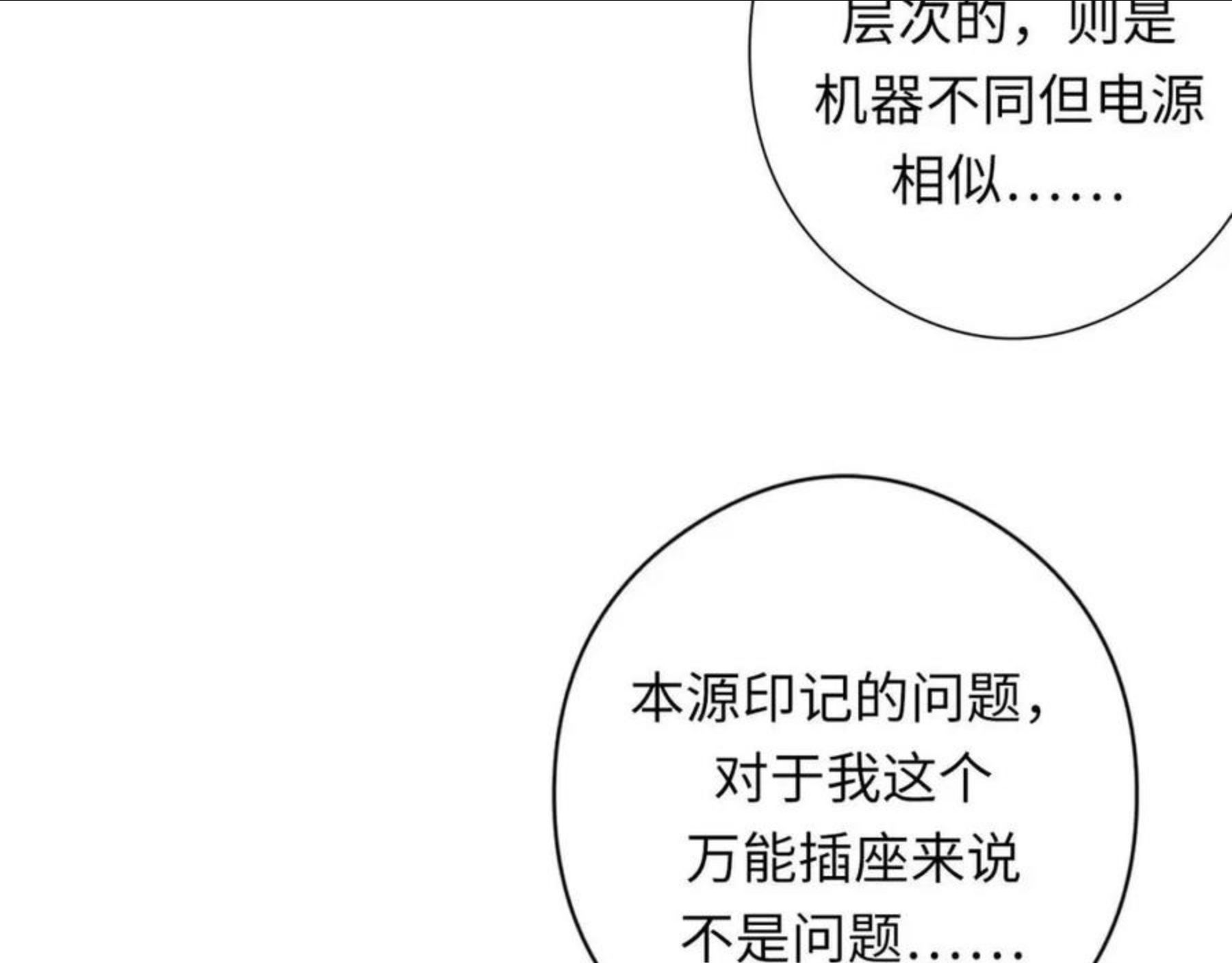 成为克苏鲁神主漫画,第115话 斩首循环身份曝光？80图