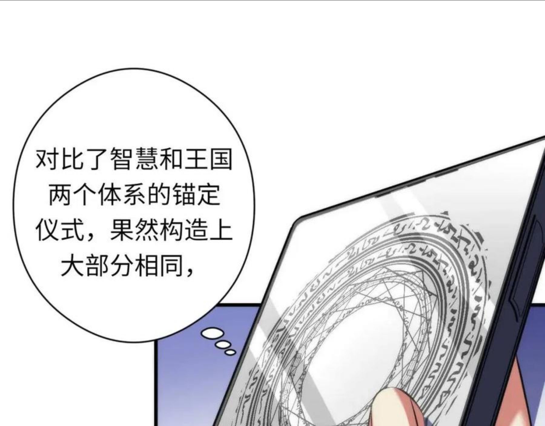 成为克苏鲁神主漫画,第115话 斩首循环身份曝光？72图