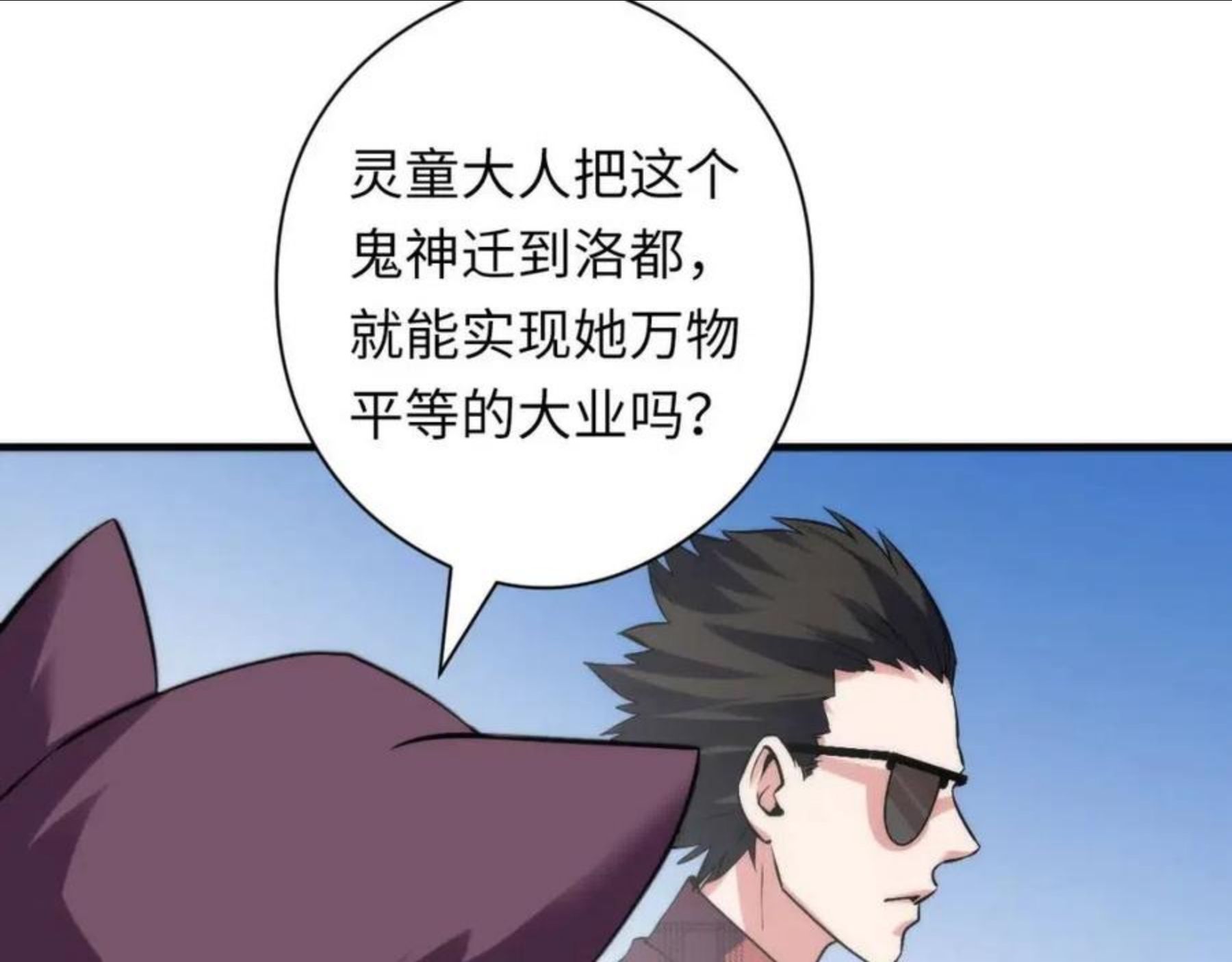 成为克苏鲁神主漫画,第116话 墨菲斯托·黑船祭典106图