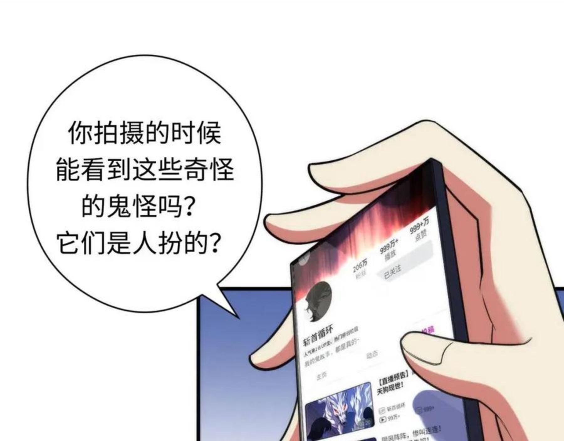 成为克苏鲁神主漫画,第116话 墨菲斯托·黑船祭典46图