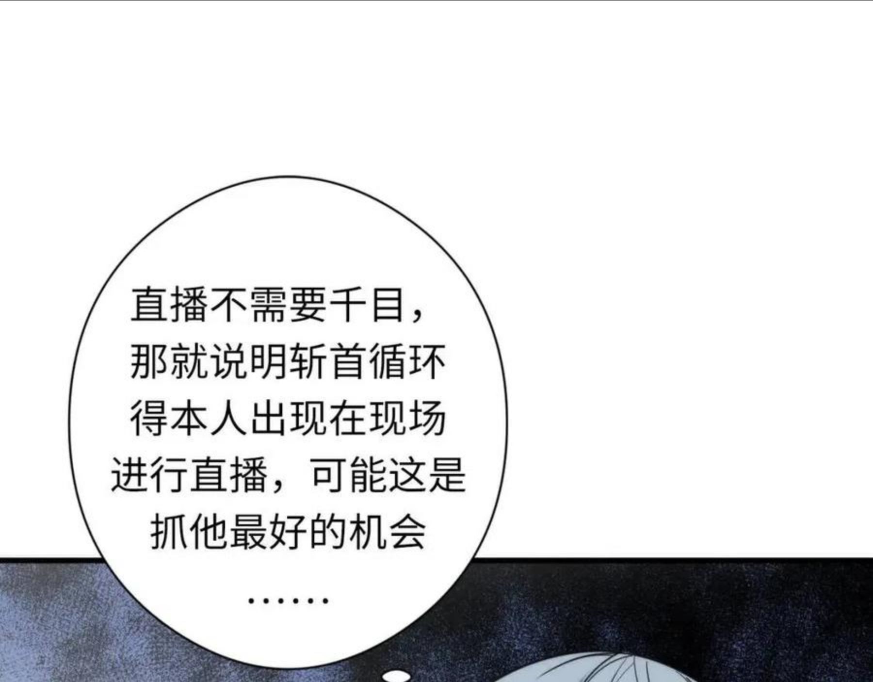 成为克苏鲁神主漫画,第116话 墨菲斯托·黑船祭典79图