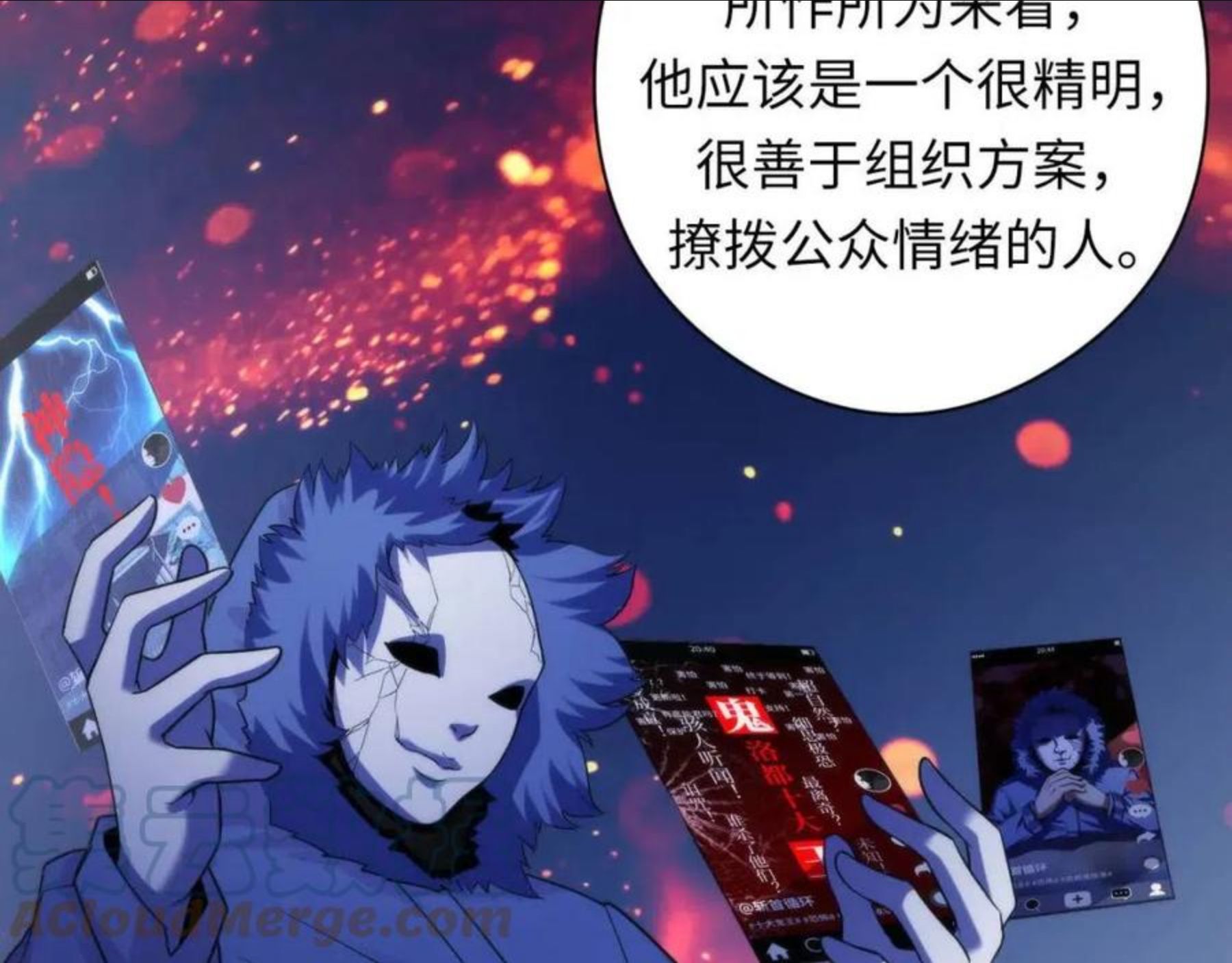 成为克苏鲁神主漫画,第116话 墨菲斯托·黑船祭典21图