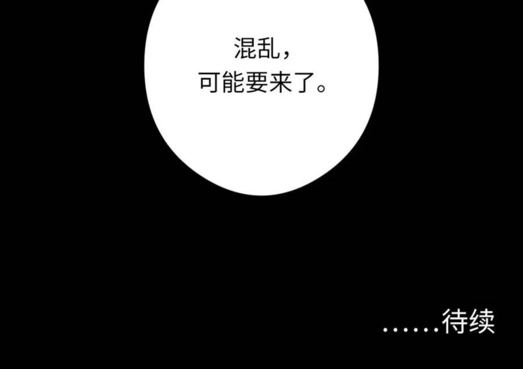 成为克苏鲁神主漫画,第116话 墨菲斯托·黑船祭典114图