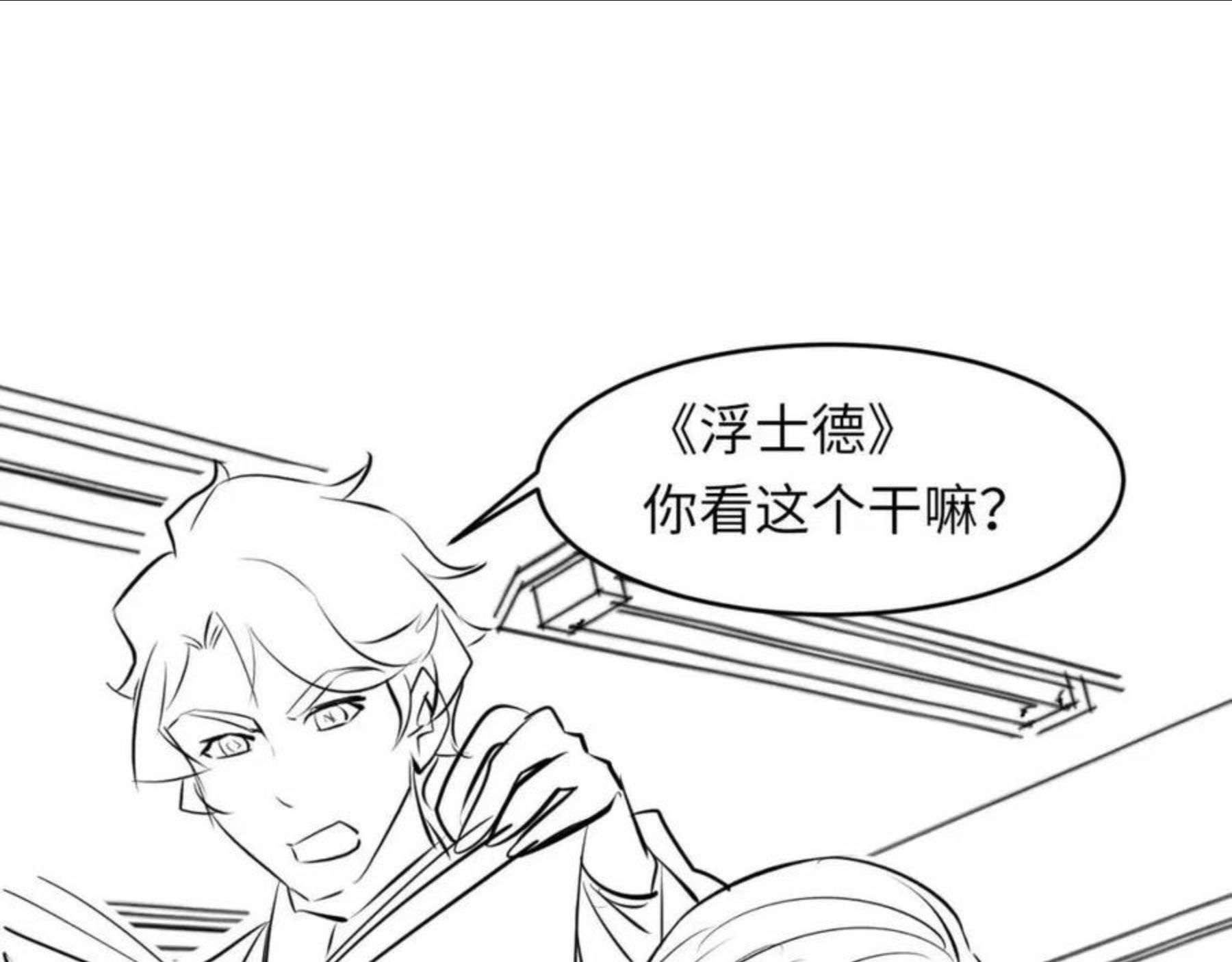 成为克苏鲁神主漫画,第116话 墨菲斯托·黑船祭典118图