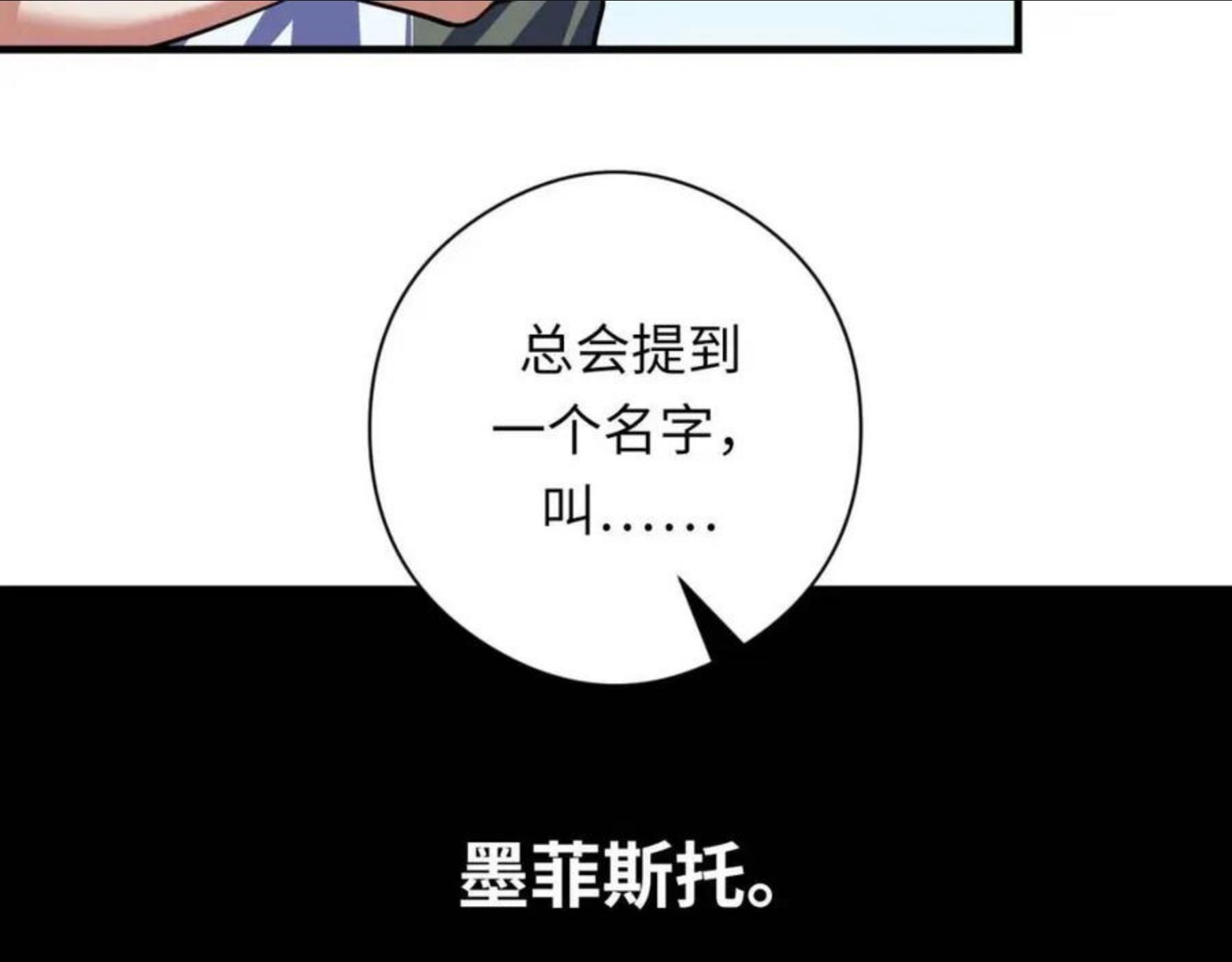 成为克苏鲁神主漫画,第116话 墨菲斯托·黑船祭典91图