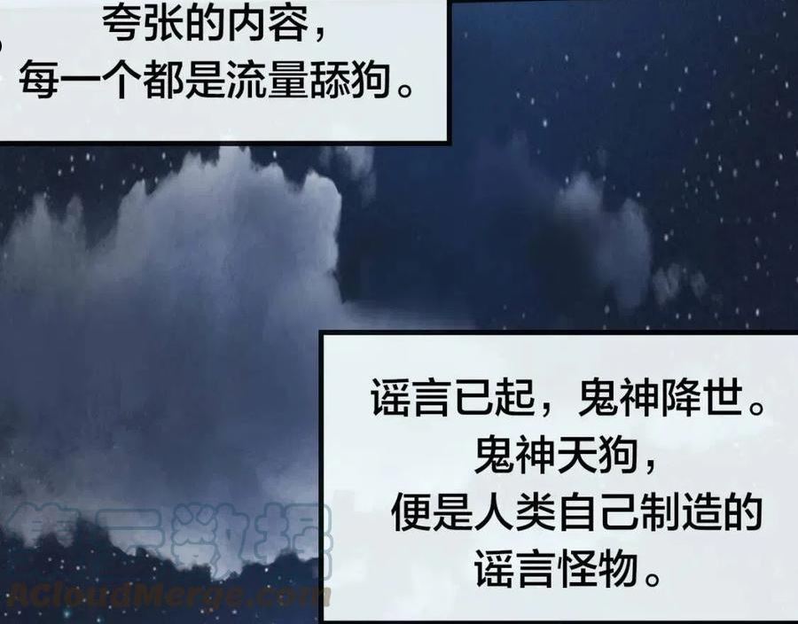 成为克苏鲁神主小说漫画,第126话 天狗？舔狗？85图