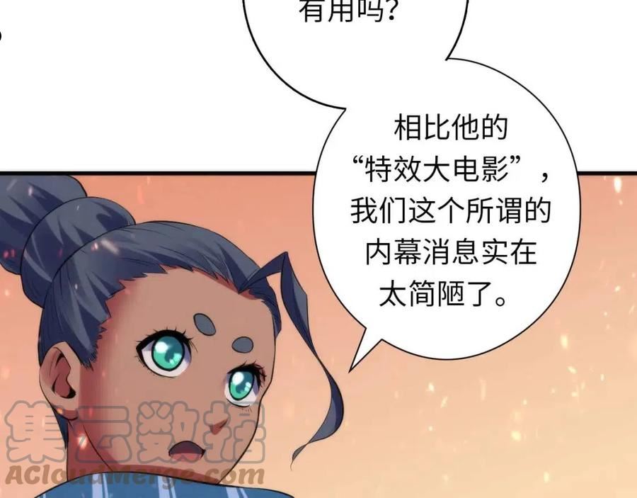 成为克苏鲁神主漫画下拉式漫画,第127话 戏中戏93图