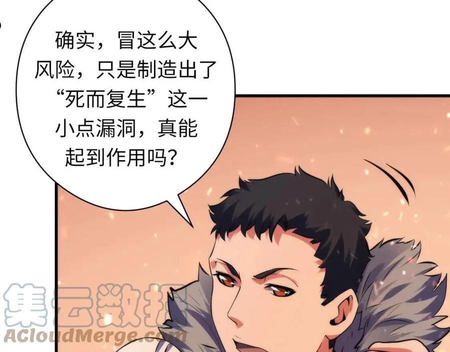 成为克苏鲁神主漫画下拉式漫画,第127话 戏中戏97图