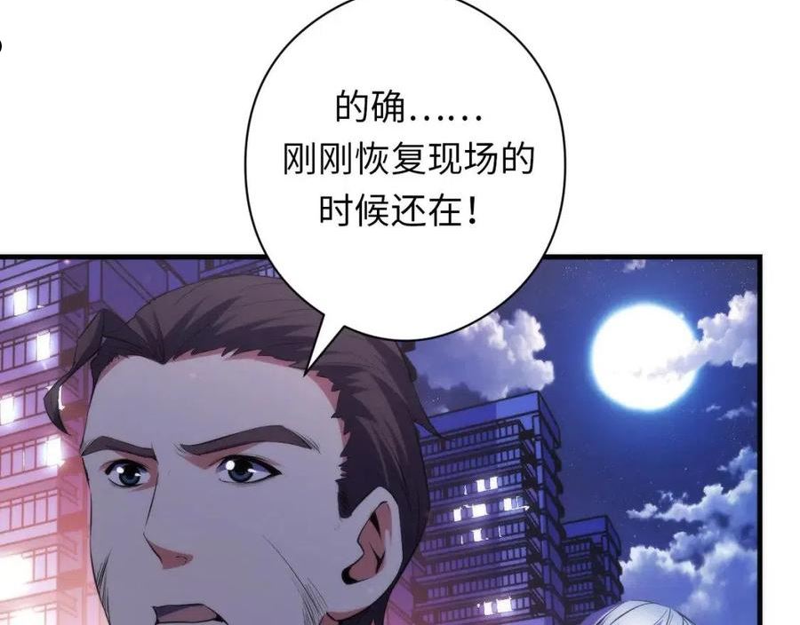 成为克苏鲁神主漫画下拉式漫画,第130话 局中局12图