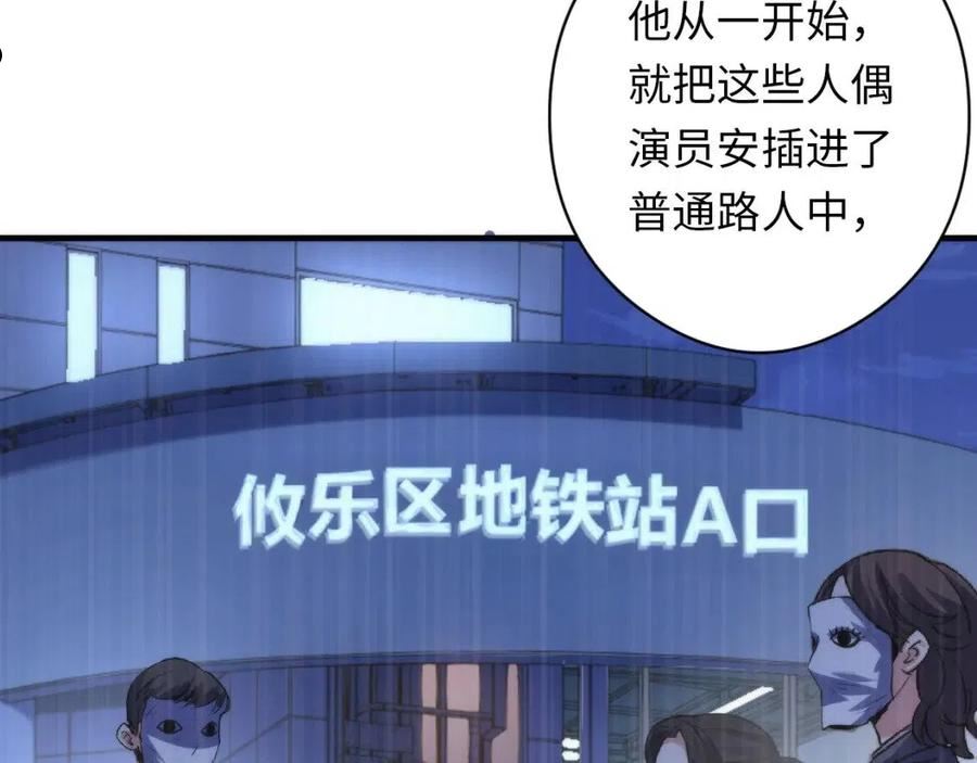 成为克苏鲁神主漫画下拉式漫画,第130话 局中局27图