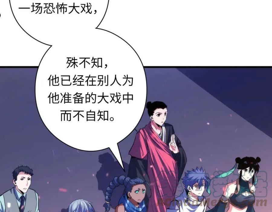 成为克苏鲁神主漫画下拉式漫画,第130话 局中局29图