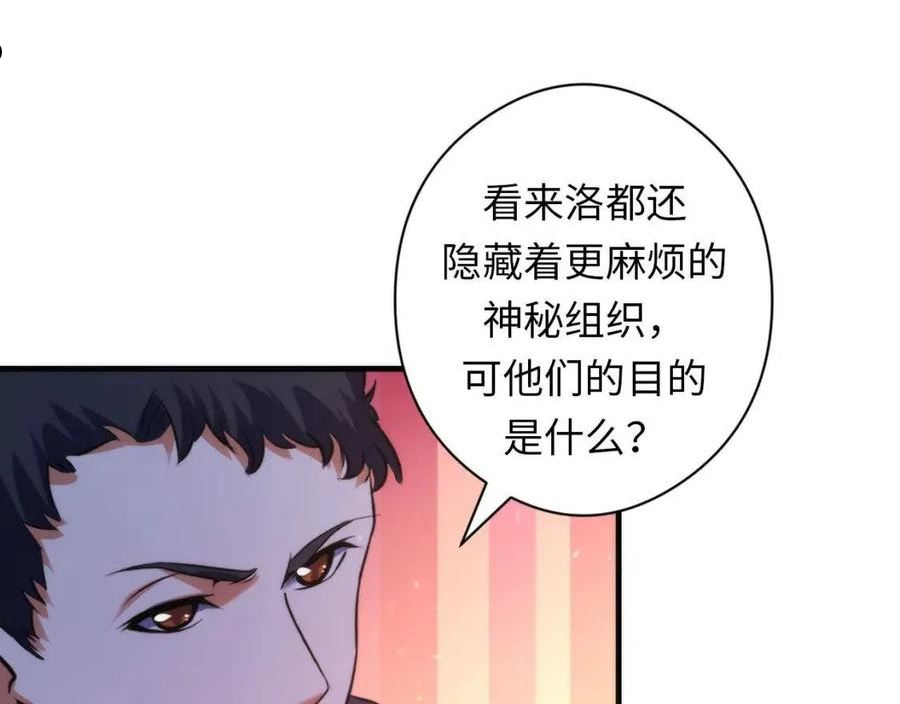 成为克苏鲁神主漫画下拉式漫画,第130话 局中局32图