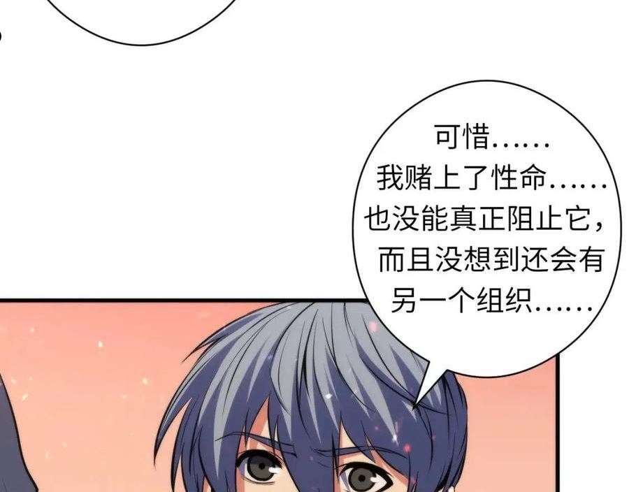 成为克苏鲁神主漫画下拉式漫画,第130话 局中局79图