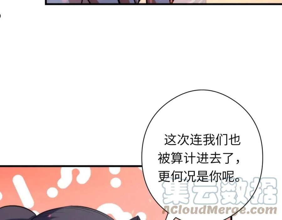 成为克苏鲁神主漫画下拉式漫画,第130话 局中局85图