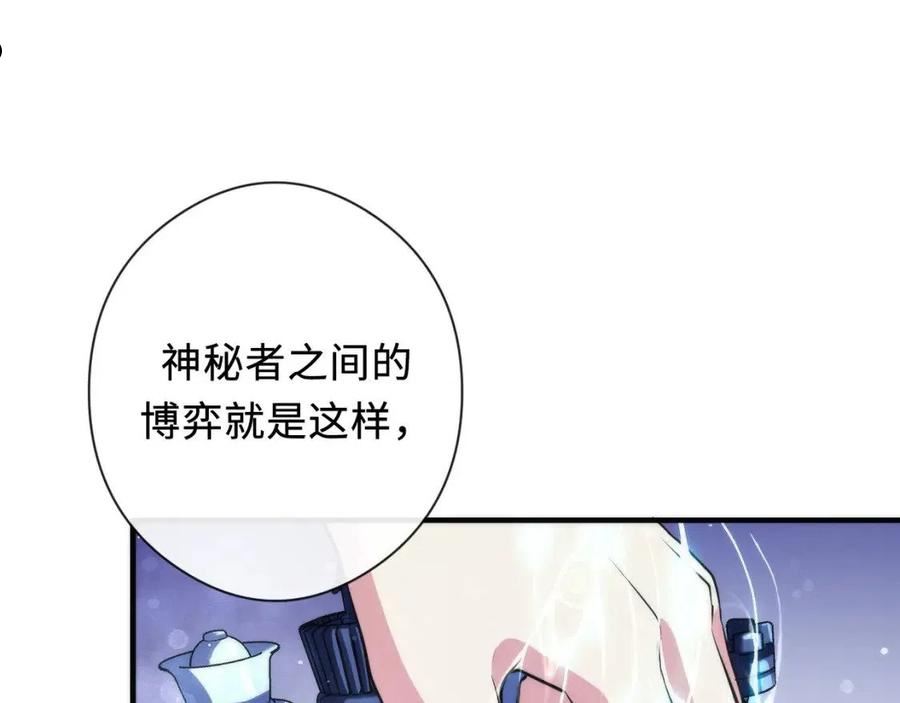 成为克苏鲁神主漫画下拉式漫画,第130话 局中局88图