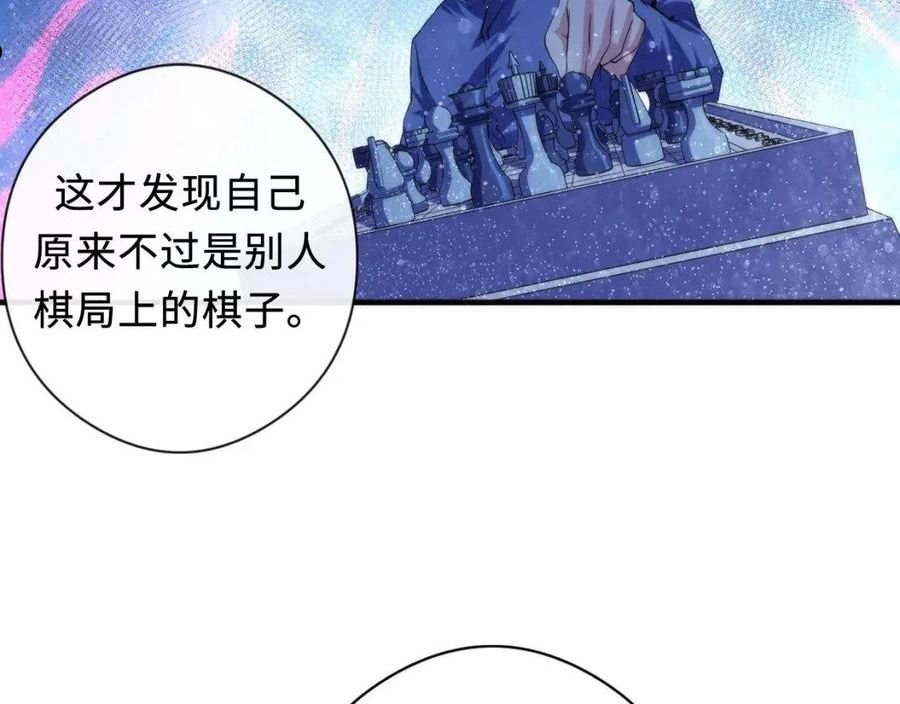 成为克苏鲁神主漫画下拉式漫画,第130话 局中局94图