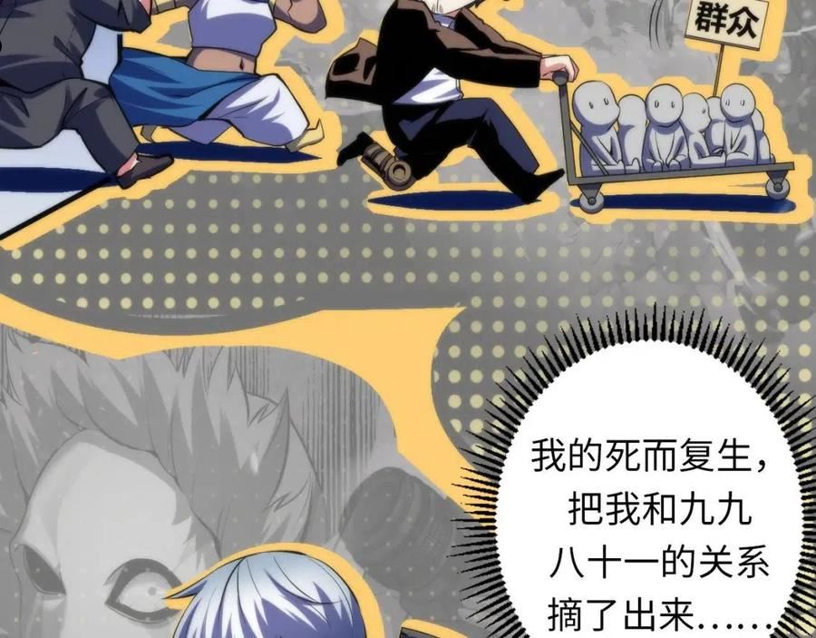 成为克苏鲁神主漫画免费观看网站漫画,第132话 洛都鬼神3.055图