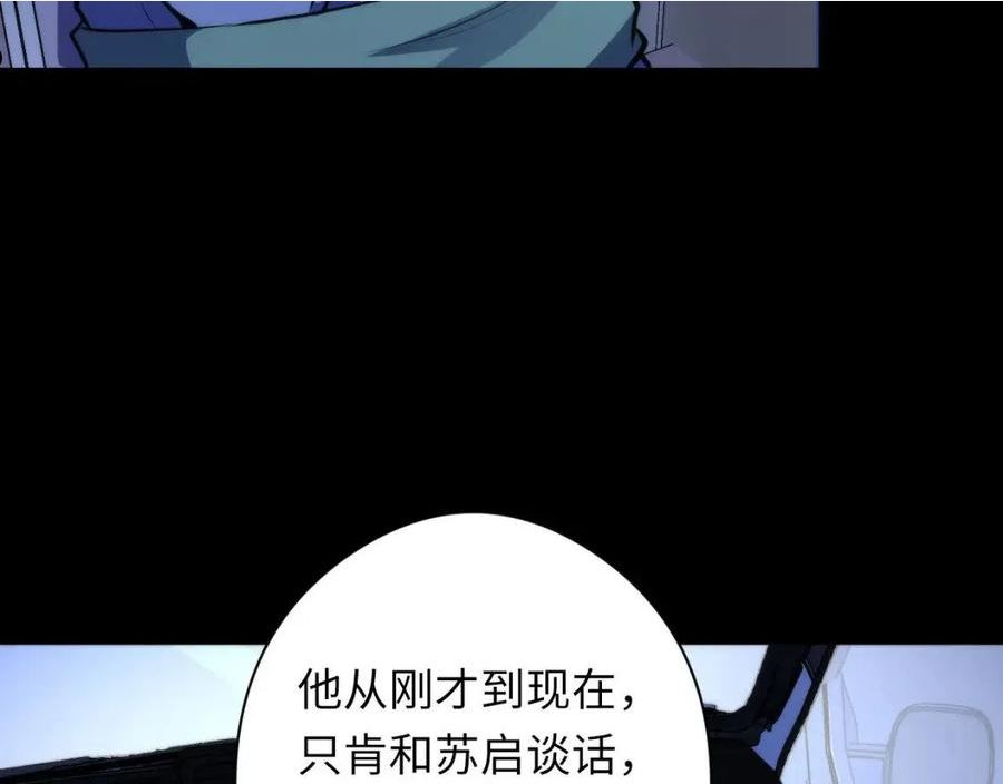 成为克苏鲁神主小说叫什么漫画,第135话 魔鬼的契约40图