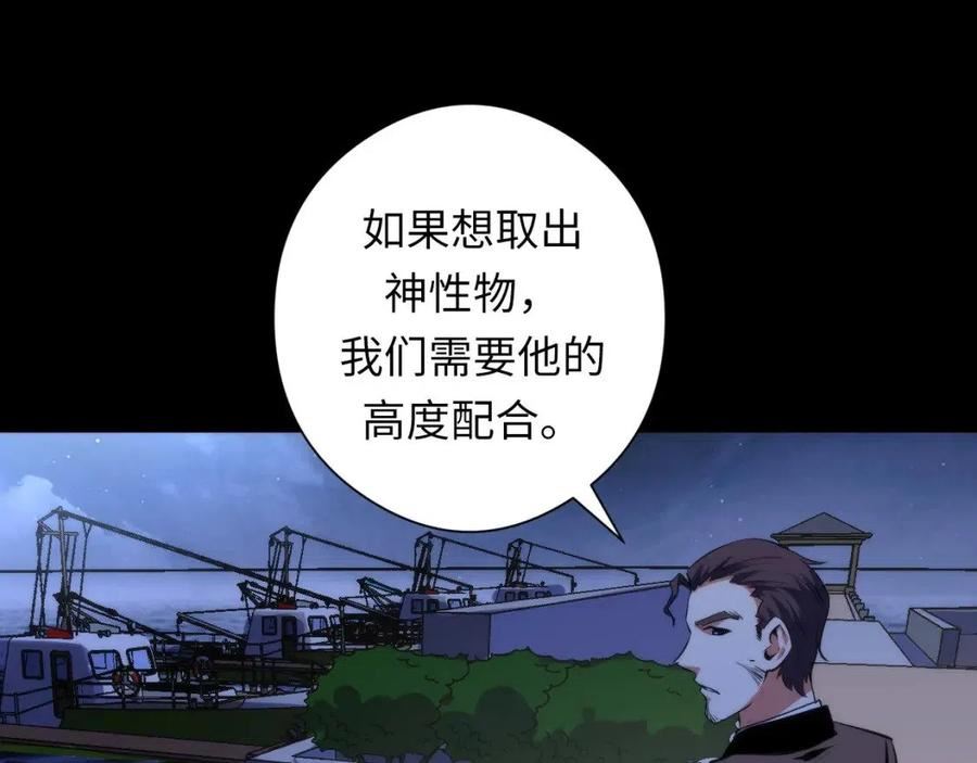 成为克苏鲁神主小说叫什么漫画,第135话 魔鬼的契约79图