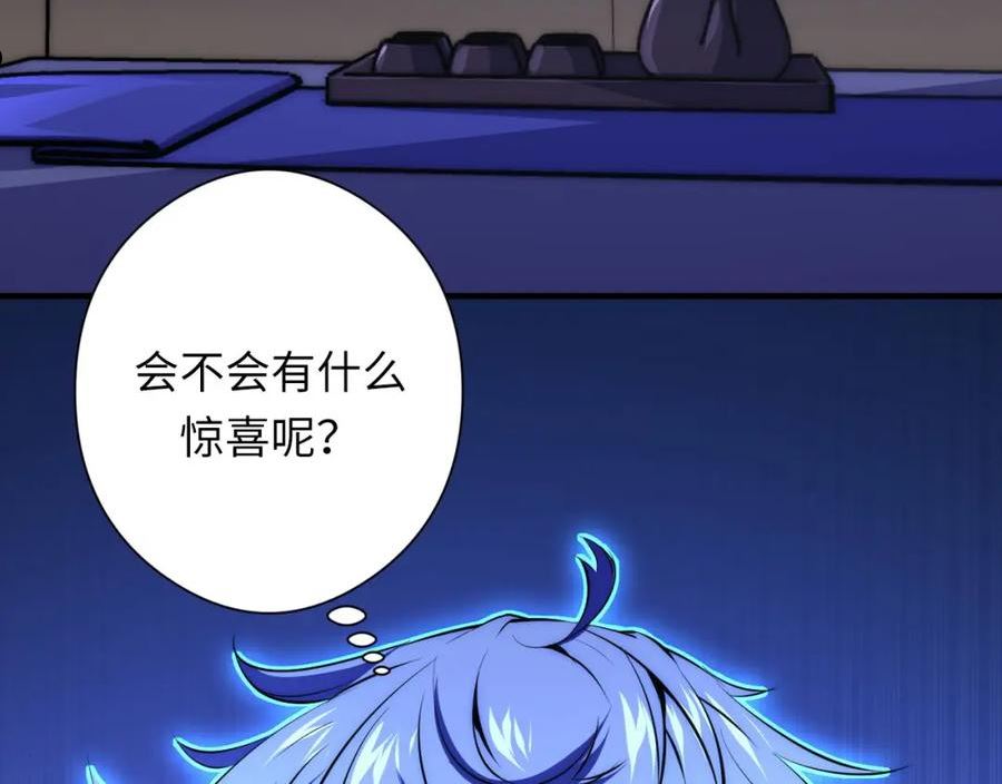 成为克苏鲁神主小说漫画,第157话第 神主御守23图