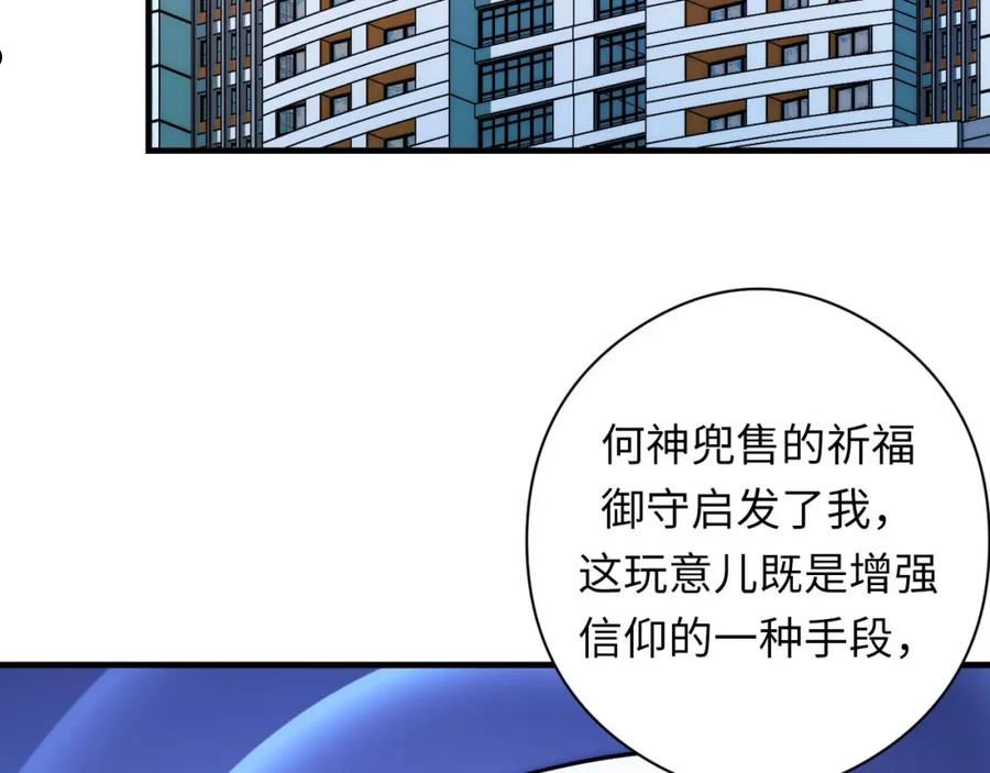 成为克苏鲁神主小说漫画,第157话第 神主御守79图