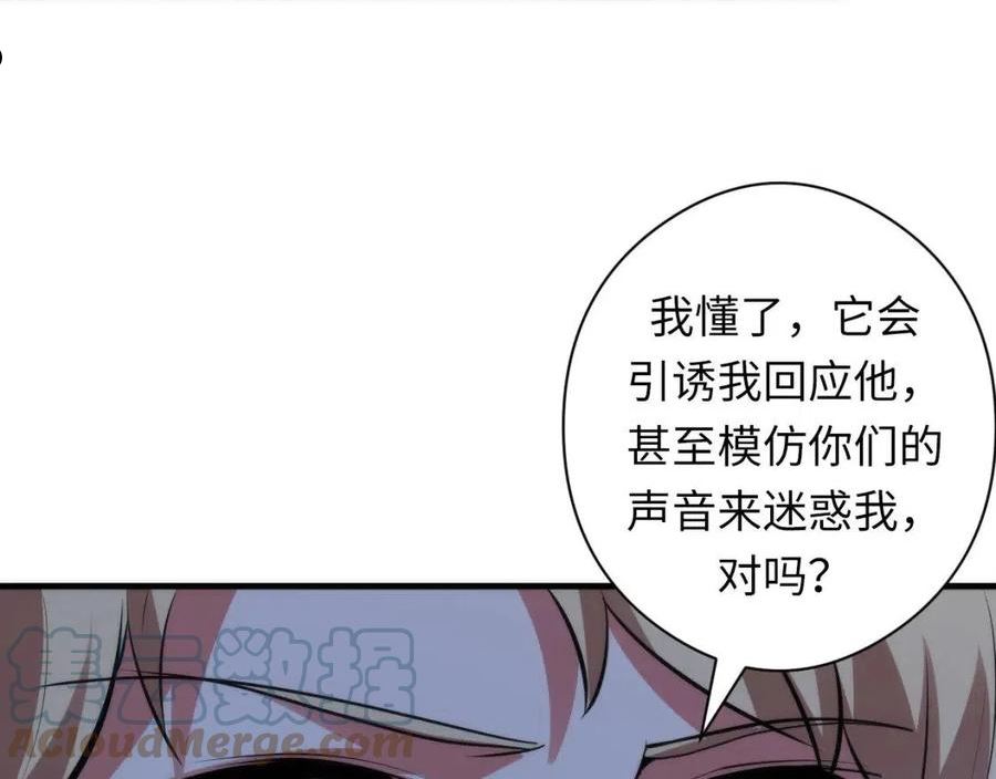 成为克苏鲁神主漫画,第136话 神秘法庭？49图