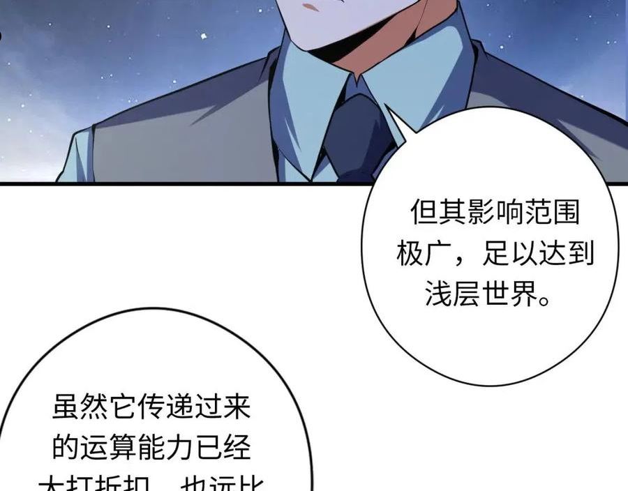 成为克苏鲁神主漫画全集免费漫画,第137话 海上归来26图