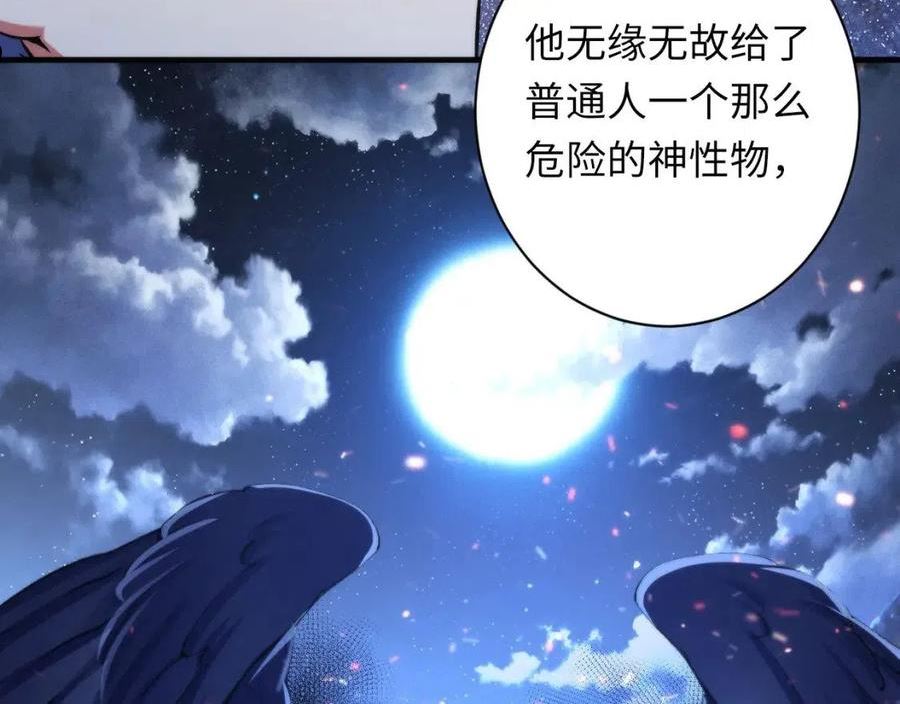 成为克苏鲁神主动漫漫画,第138话 苏启之墓63图