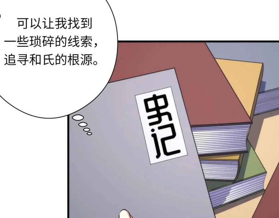 成为克苏鲁神主漫画免费观看下拉式六漫画漫画,第140话 和氏根源·乌合之众52图