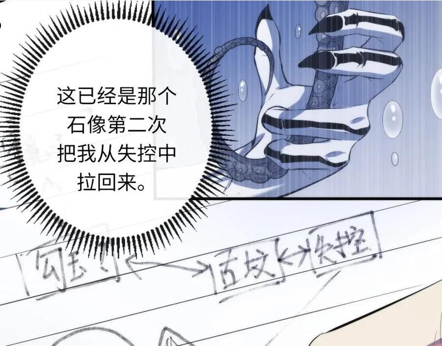 成为克苏鲁神主漫画免费观看下拉式六漫画漫画,第140话 和氏根源·乌合之众60图