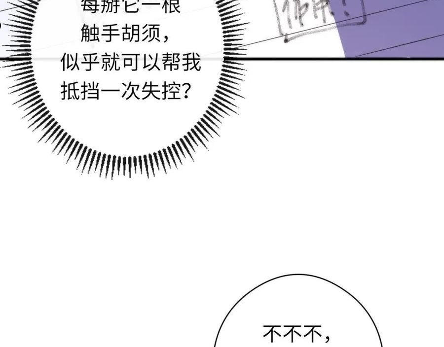 成为克苏鲁神主漫画免费观看下拉式六漫画漫画,第140话 和氏根源·乌合之众62图