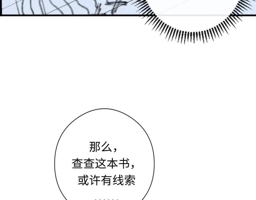 成为克苏鲁神主漫画免费观看下拉式六漫画漫画,第140话 和氏根源·乌合之众70图