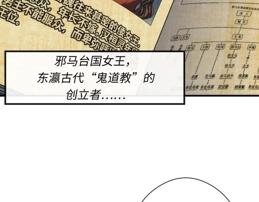 成为克苏鲁神主漫画免费观看下拉式六漫画漫画,第140话 和氏根源·乌合之众75图